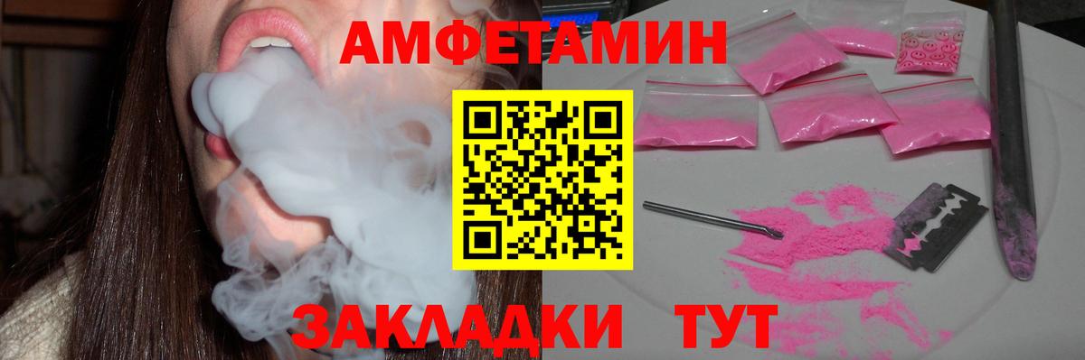 Амфетамин Розовый Рославль