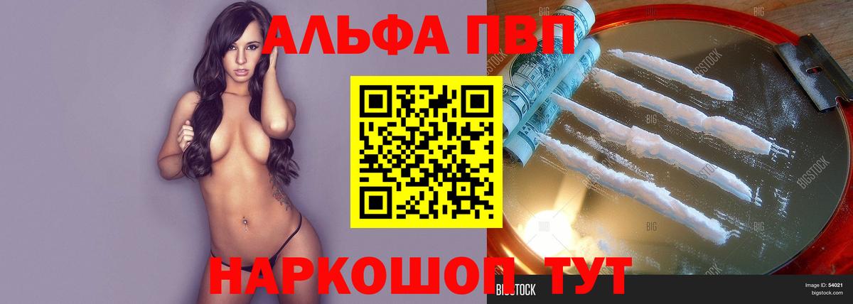 Alfa_PVP Соль Рославль