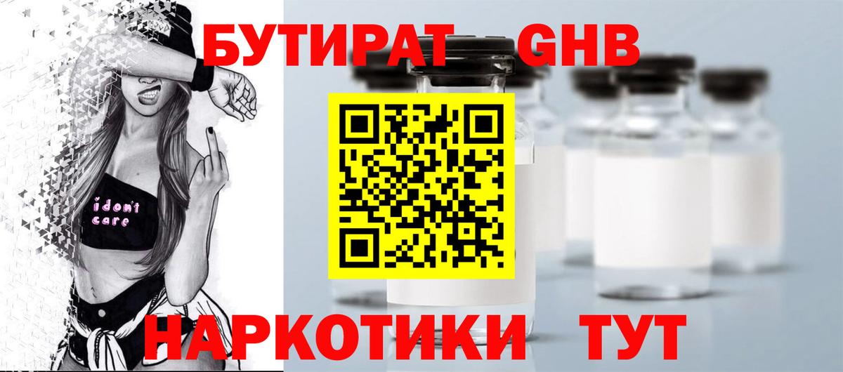 Бутират вода  Вход с VPN  Рославль 