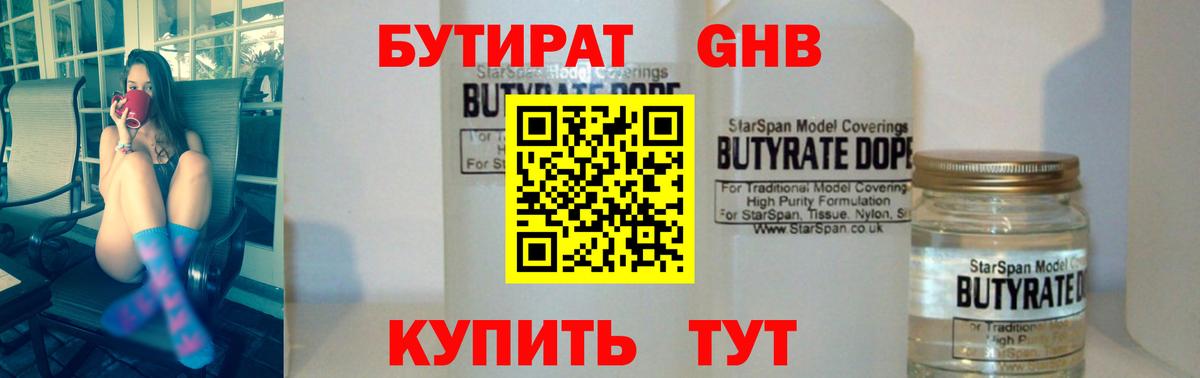 Бутират 99% Рославль