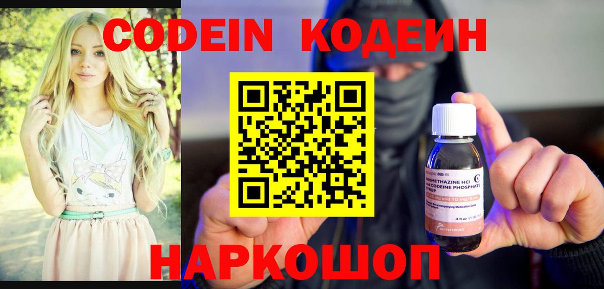 Рославль  Codein напиток Lean (лин)  Вход с VPN  Кодеин напиток Lean (лин) 
