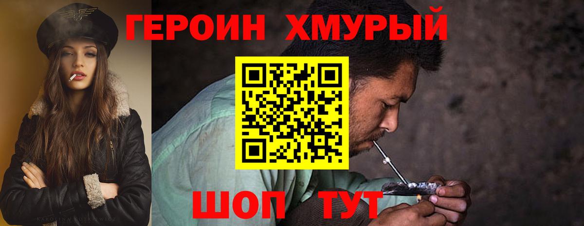 Героин хмурый  Героин  Рославль  Вход с VPN 