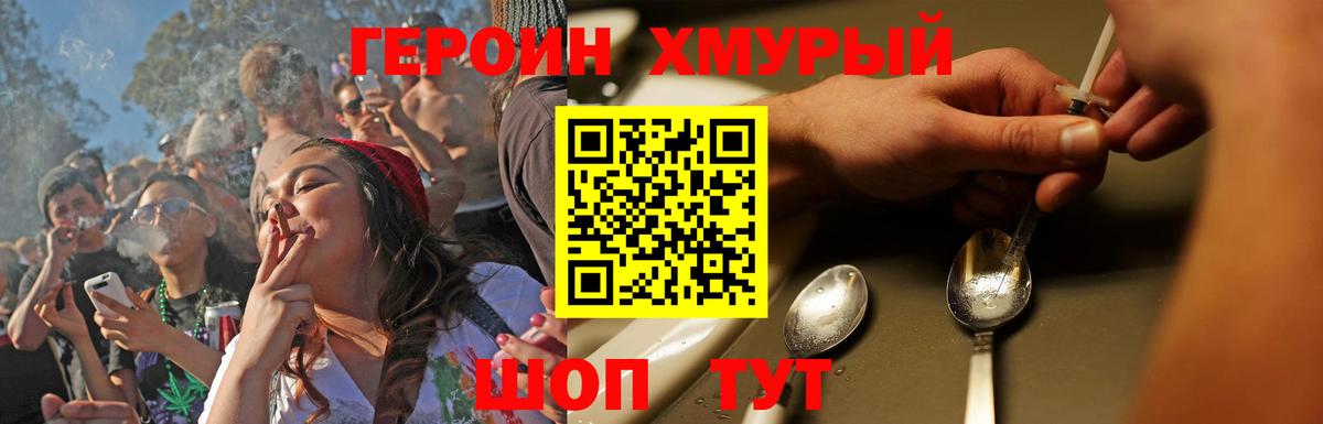 ГЕРОИН VHQ Рославль